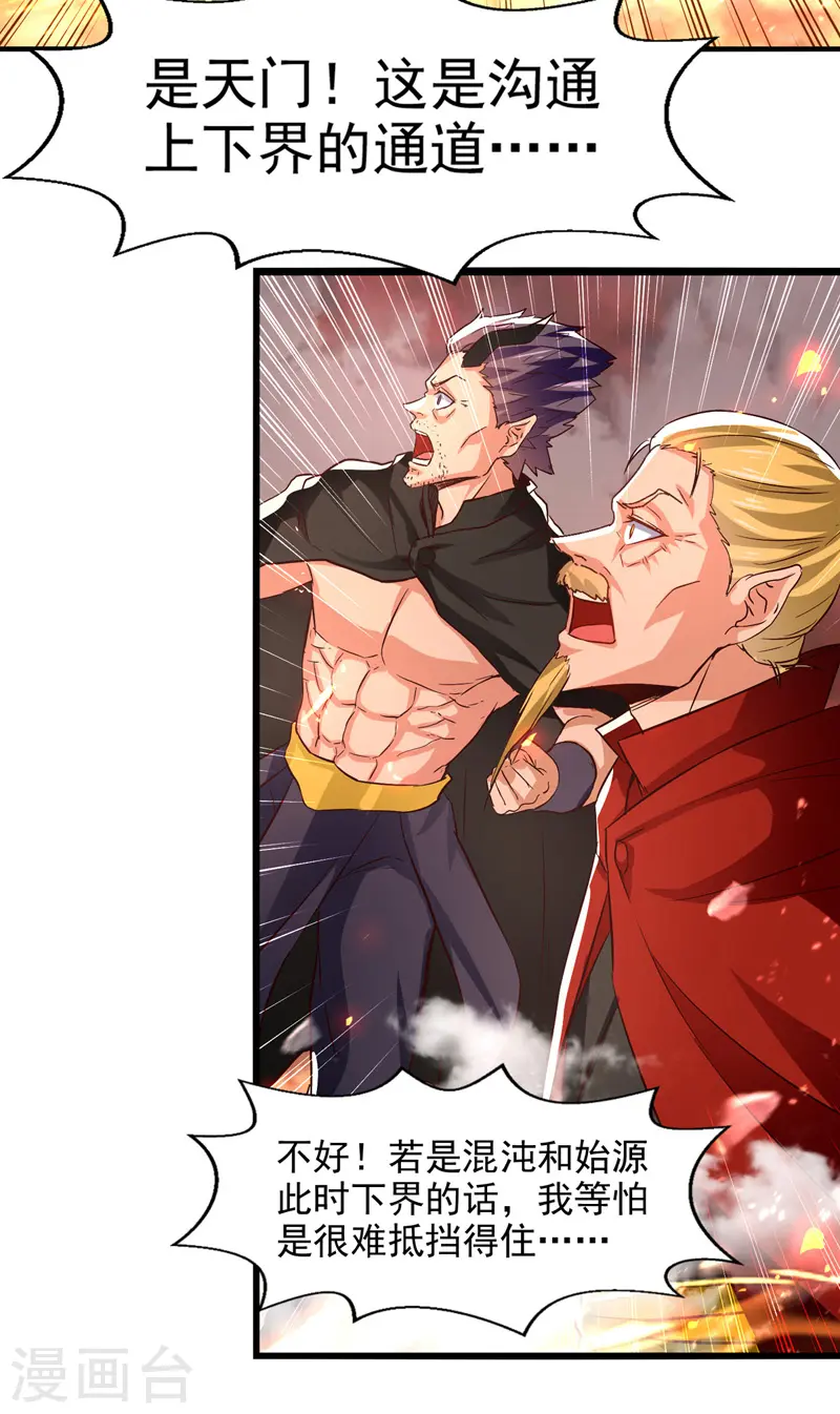 第69话 天门现 第27页
