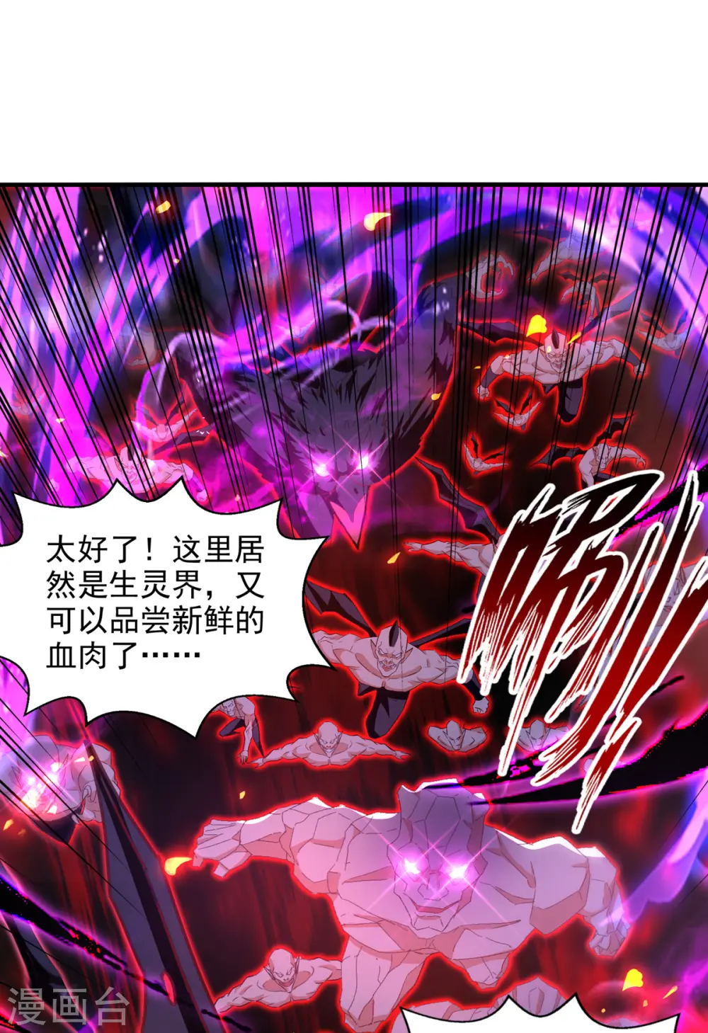 第68话 众将士何在？！ 第2页