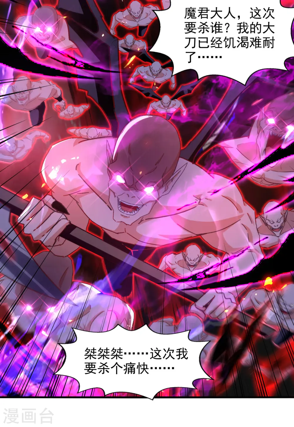 第68话 众将士何在？！ 第3页