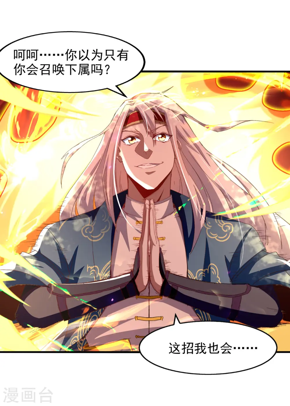 第68话 众将士何在？！ 第6页