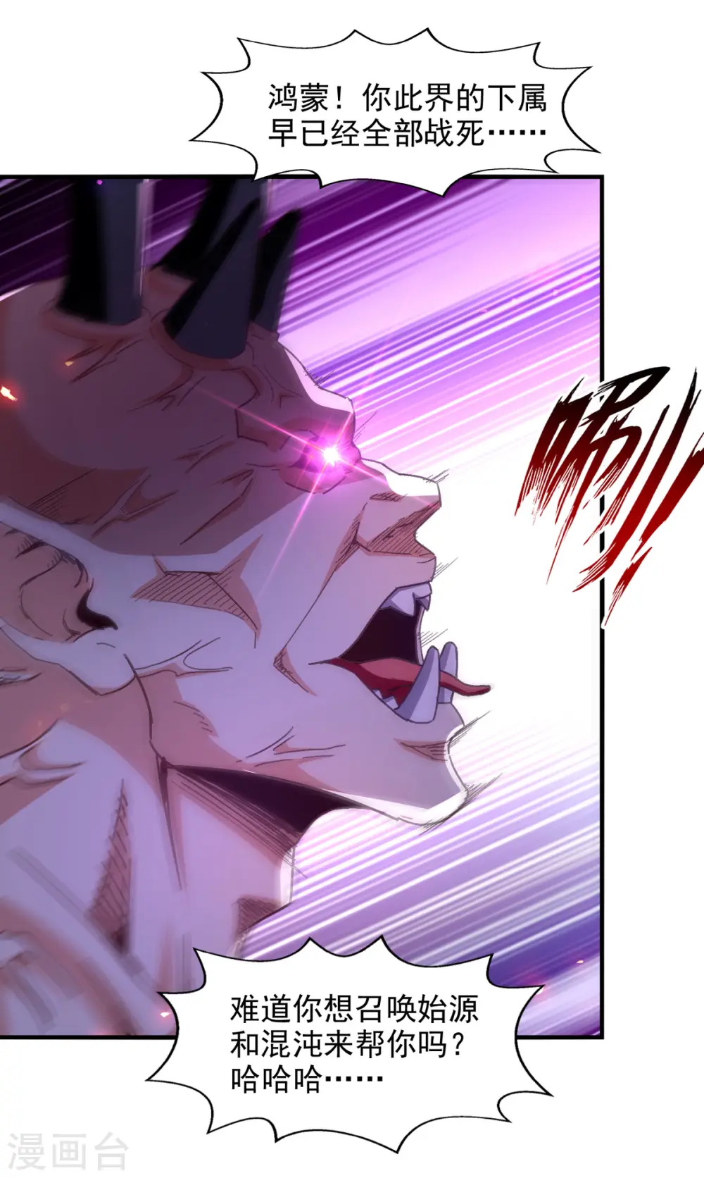 第68话 众将士何在？！ 第7页