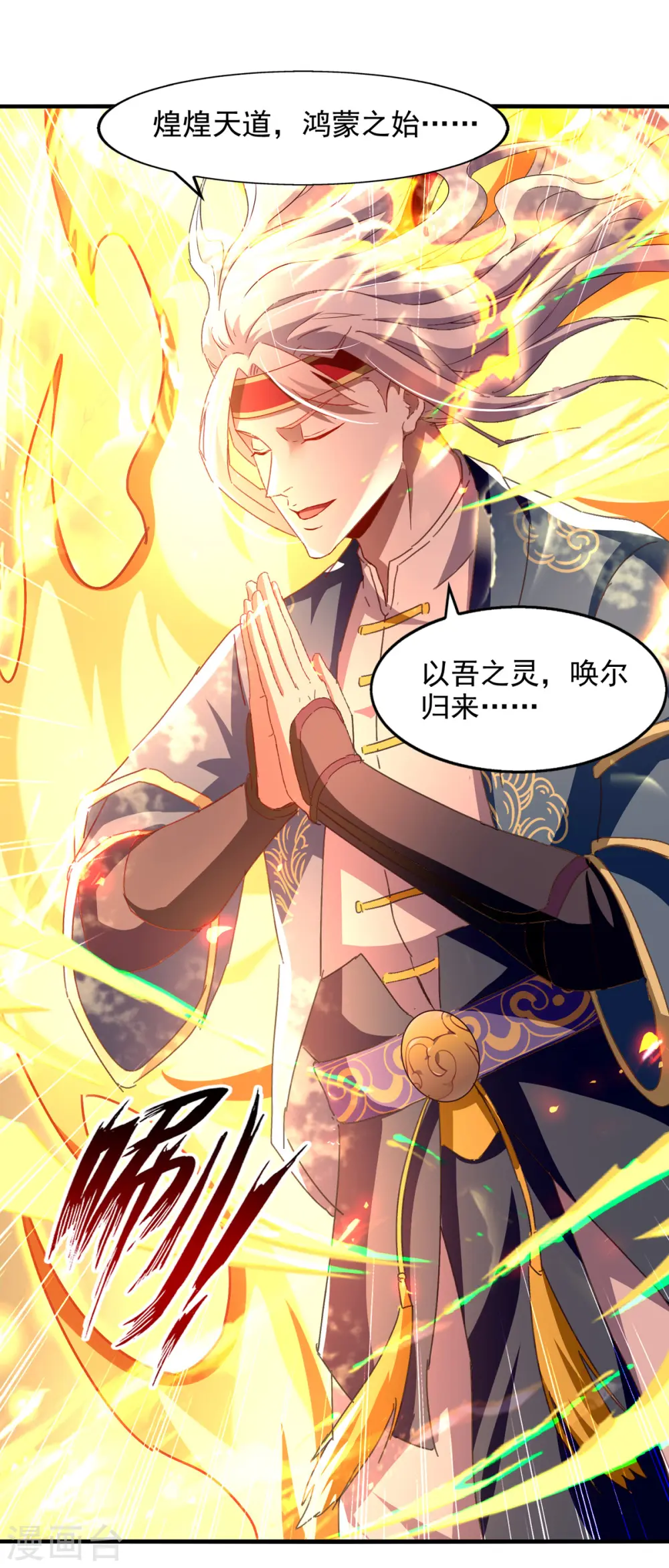 第68话 众将士何在？！ 第8页