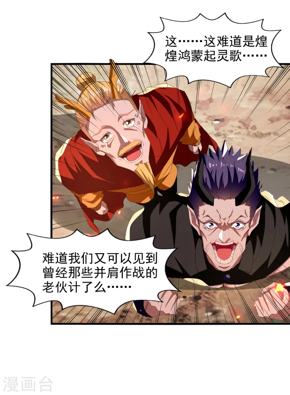 第68话 众将士何在？！ 第9页