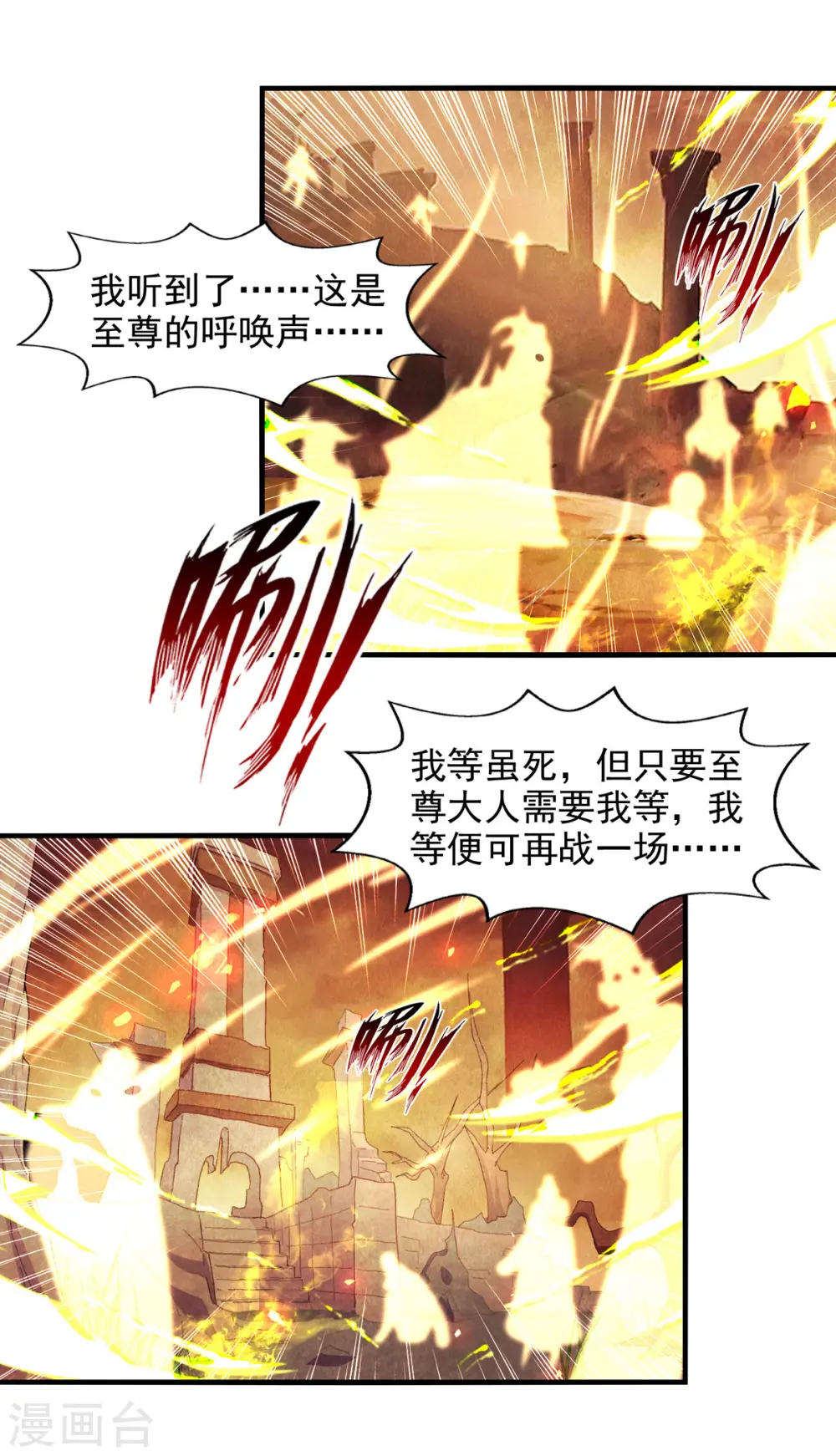 第68话 众将士何在？！ 第10页