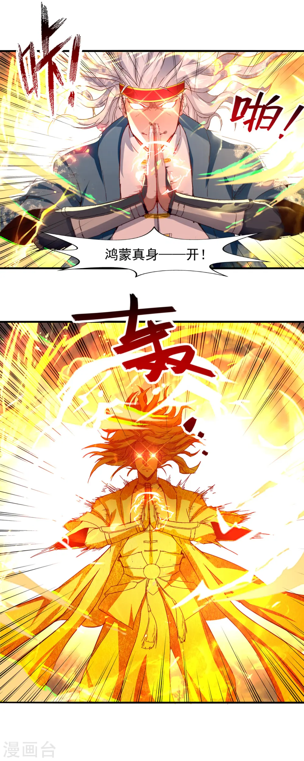 第68话 众将士何在？！ 第15页