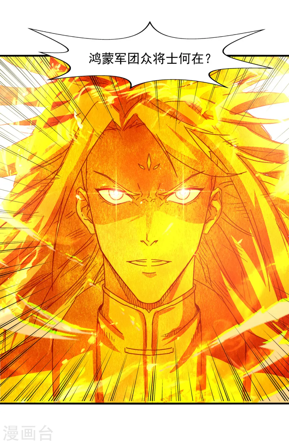第68话 众将士何在？！ 第17页