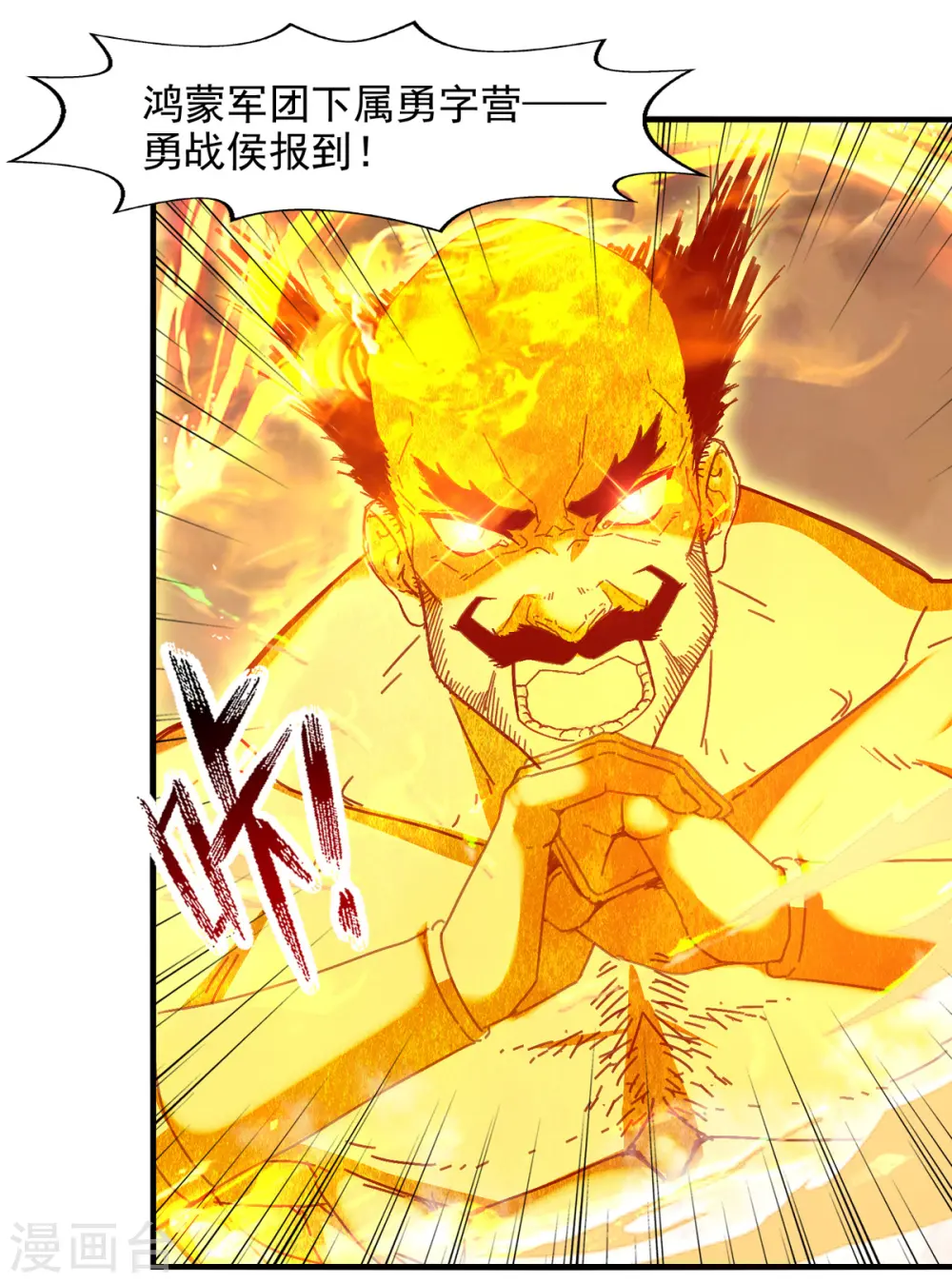 第68话 众将士何在？！ 第18页