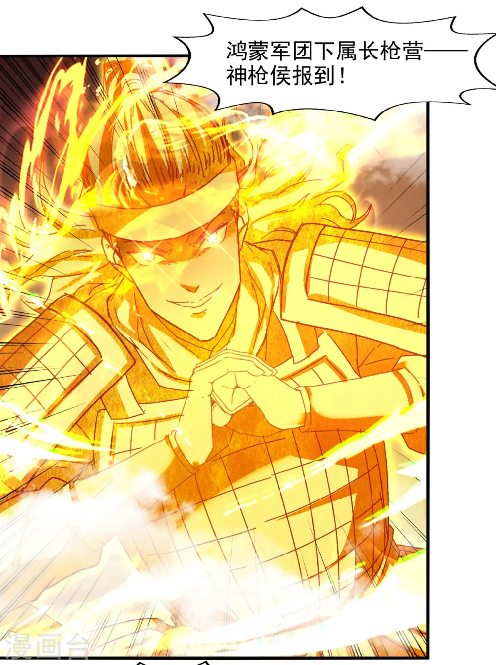 第68话 众将士何在？！ 第19页