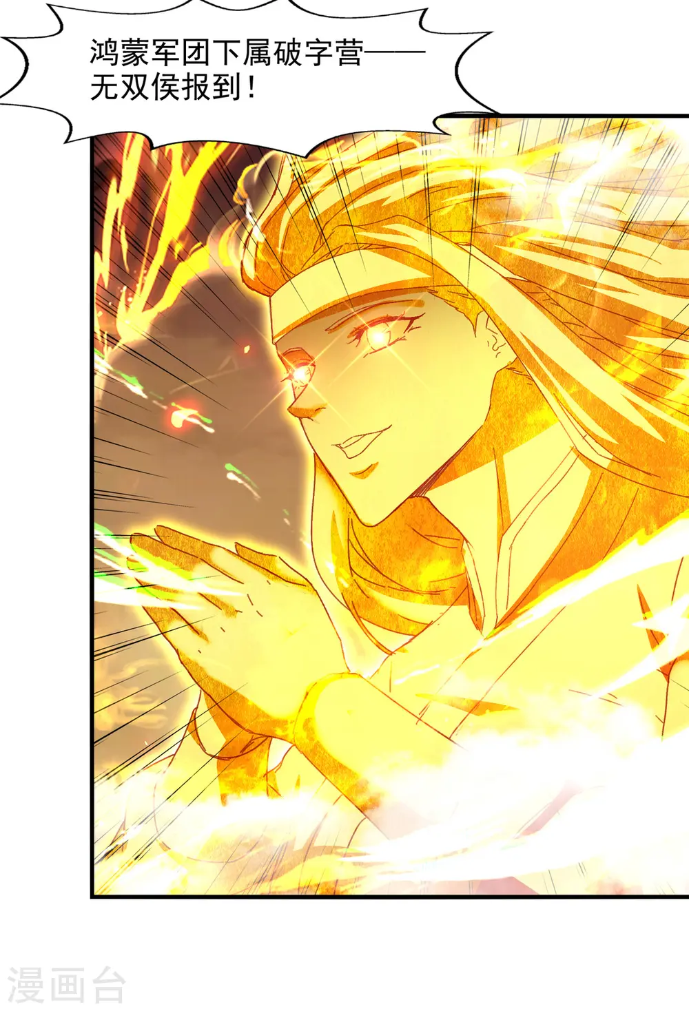 第68话 众将士何在？！ 第20页