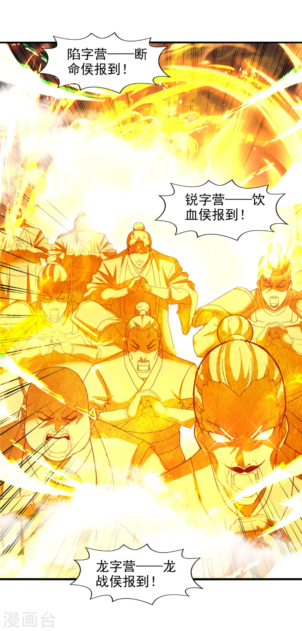 第68话 众将士何在？！ 第21页
