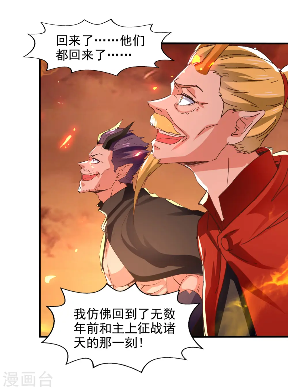 第68话 众将士何在？！ 第22页
