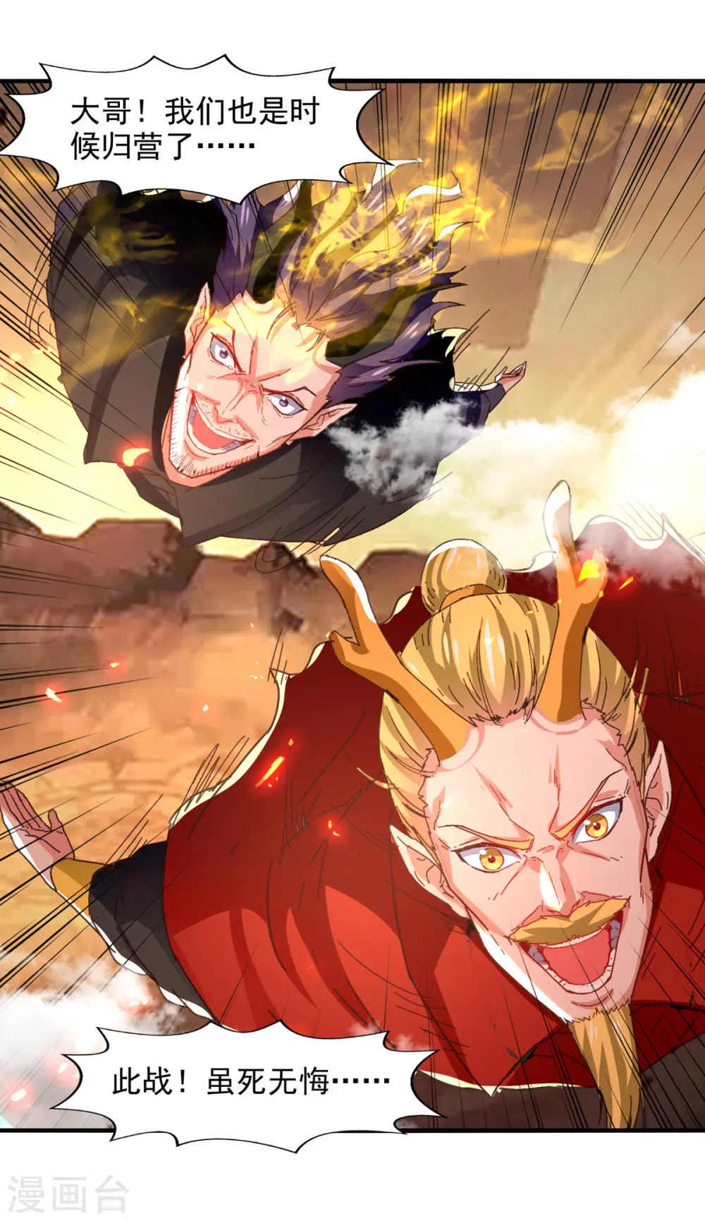 第68话 众将士何在？！ 第23页