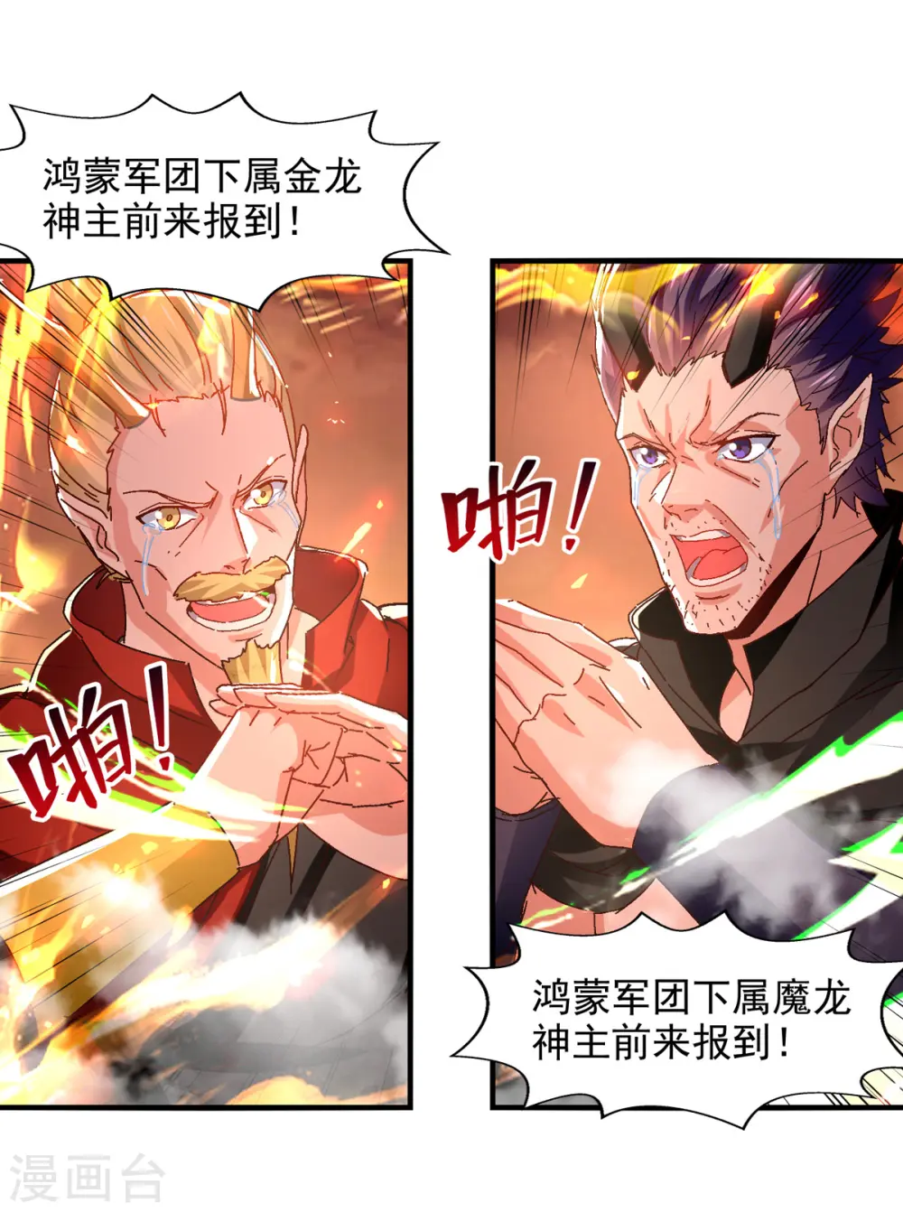 第68话 众将士何在？！ 第25页