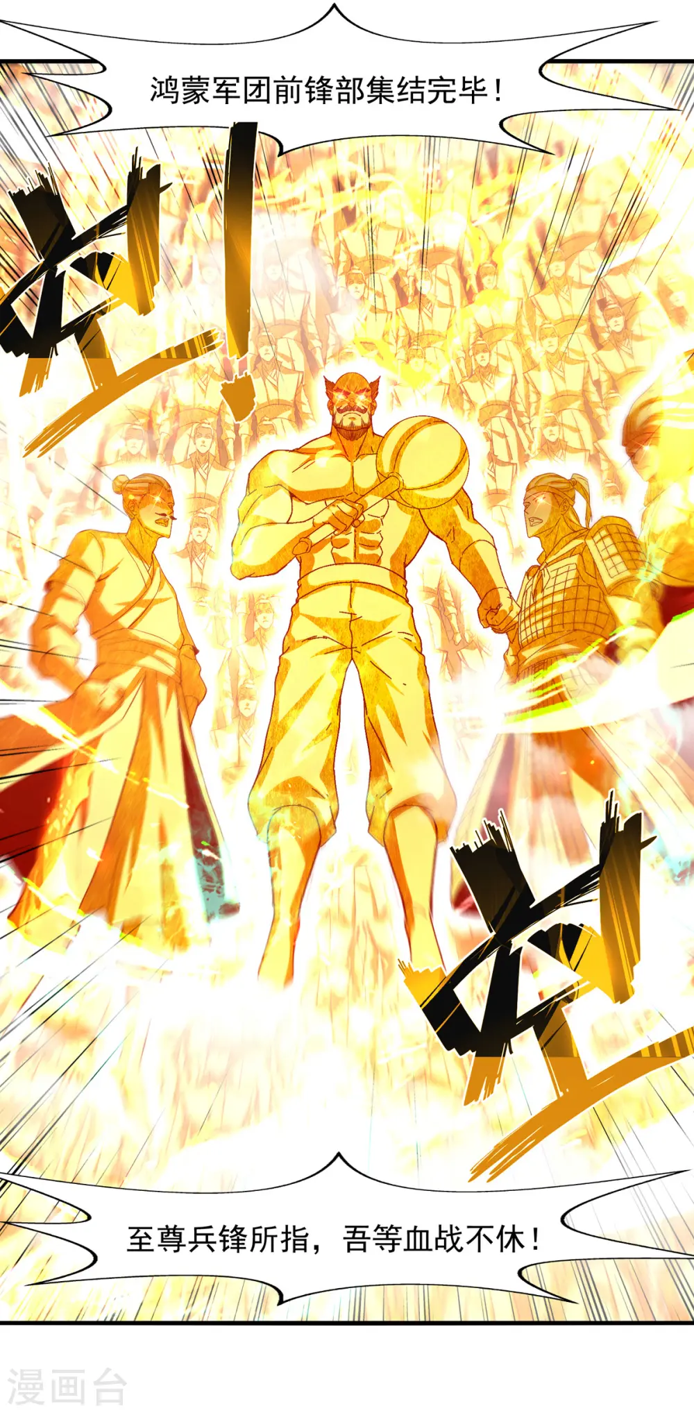 第68话 众将士何在？！ 第26页