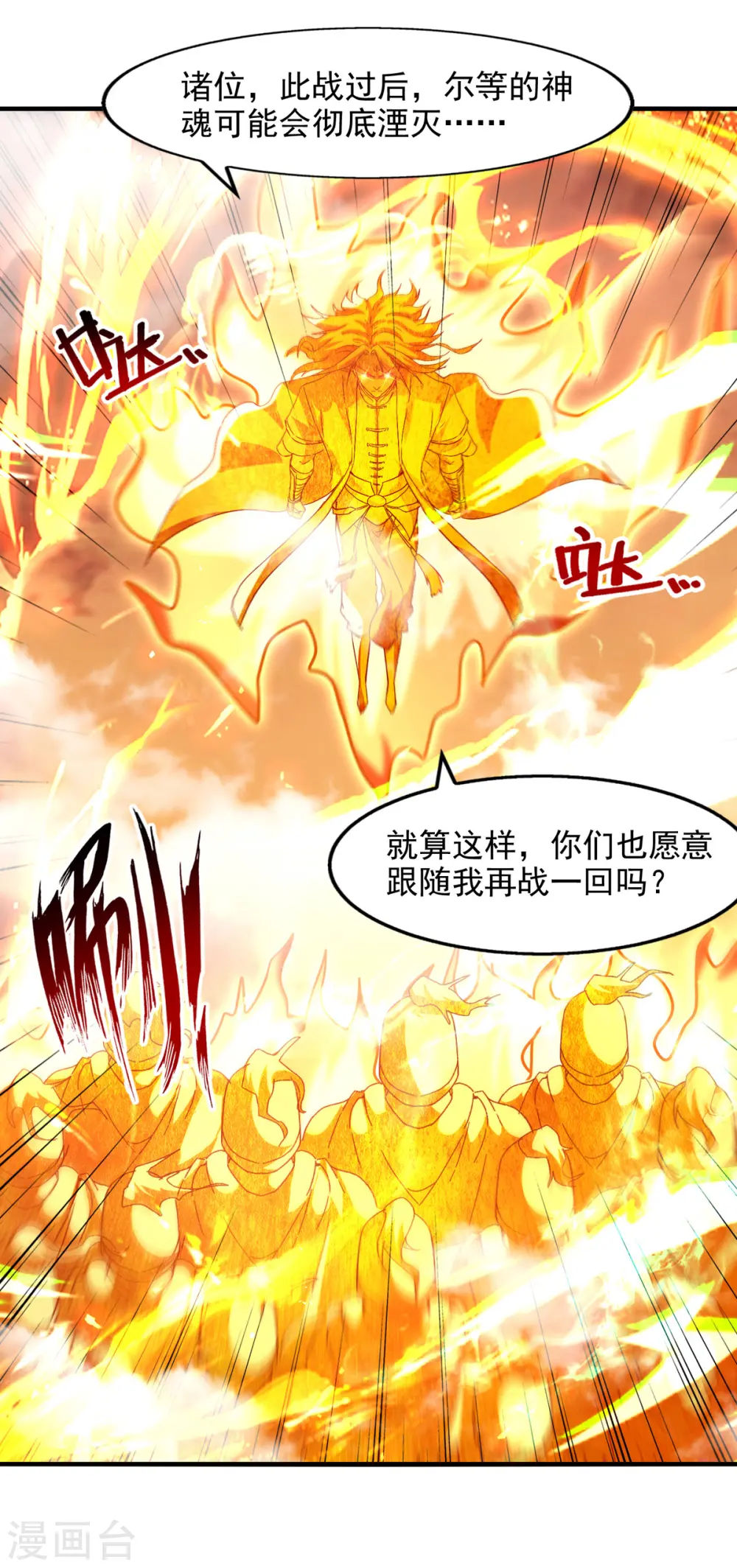 第68话 众将士何在？！ 第27页