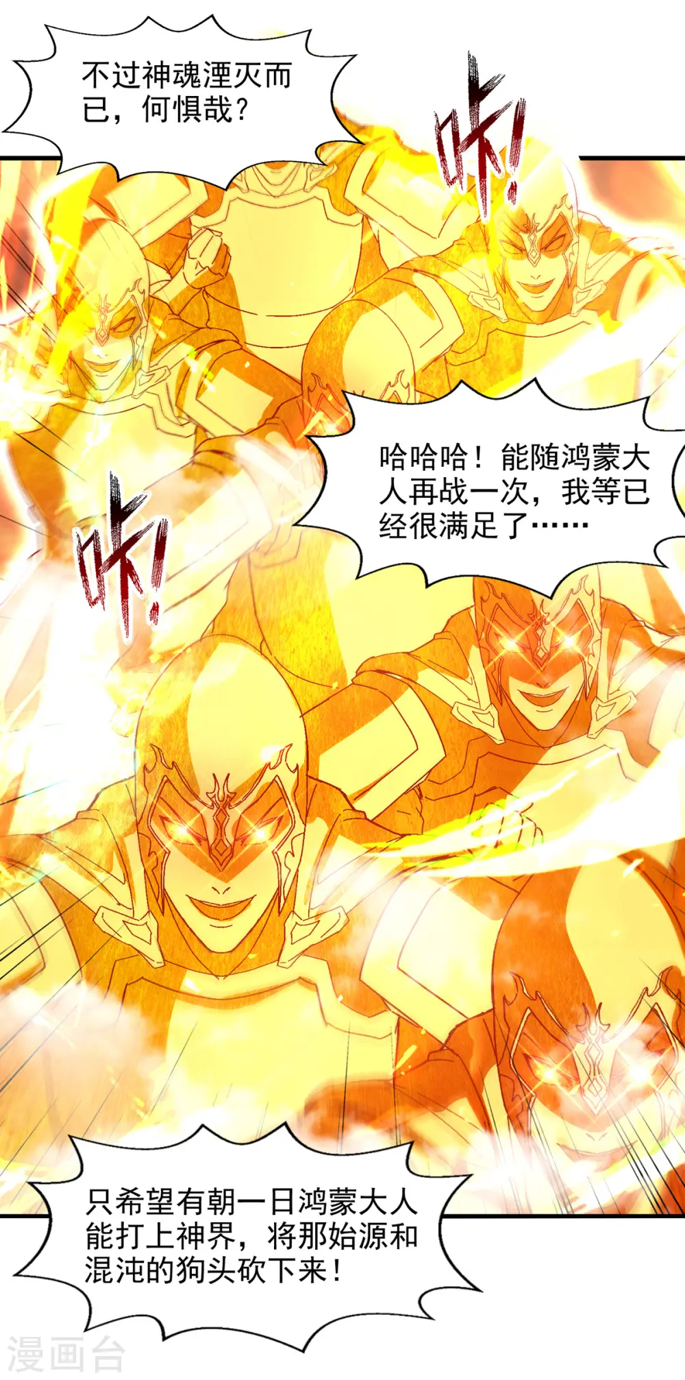 第68话 众将士何在？！ 第28页