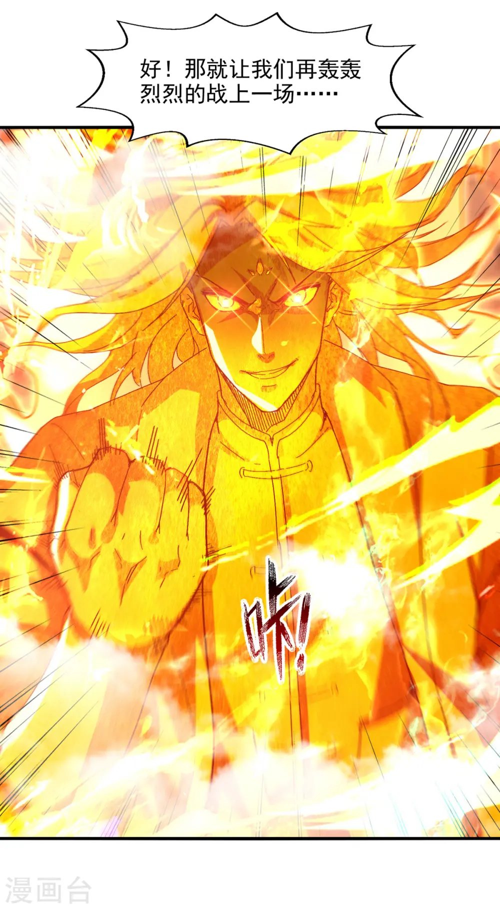 第68话 众将士何在？！ 第29页