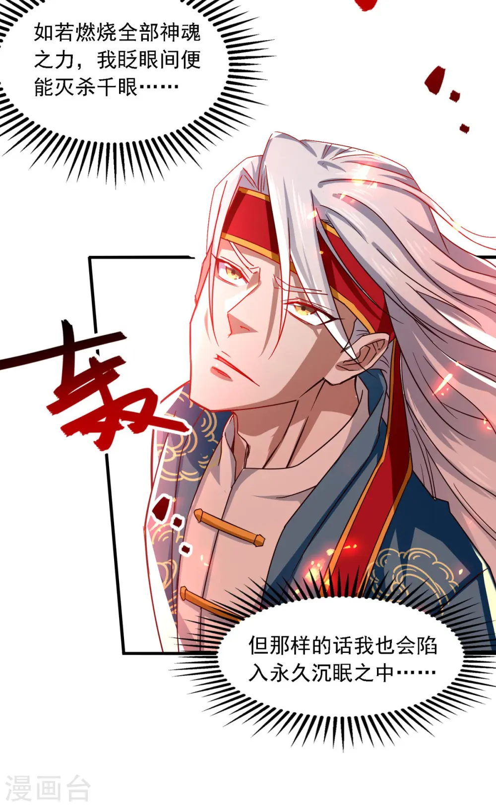 第65话 了结恩怨 第4页