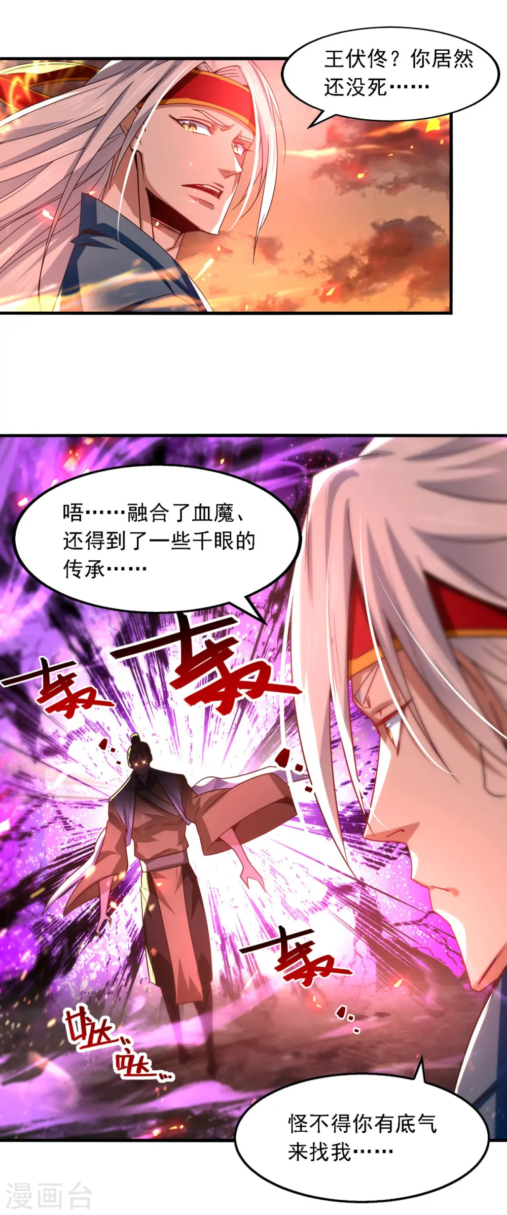 第65话 了结恩怨 第6页