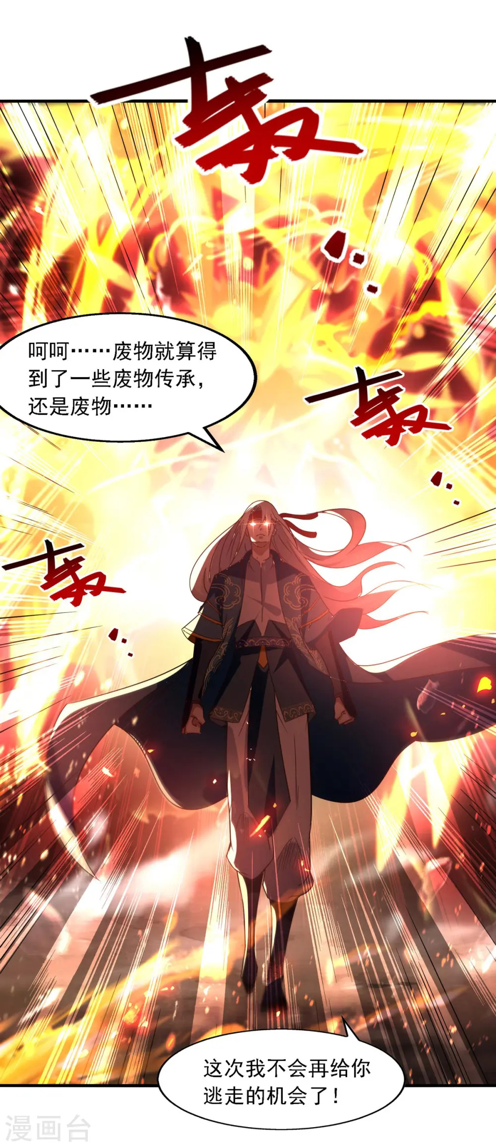 第65话 了结恩怨 第8页