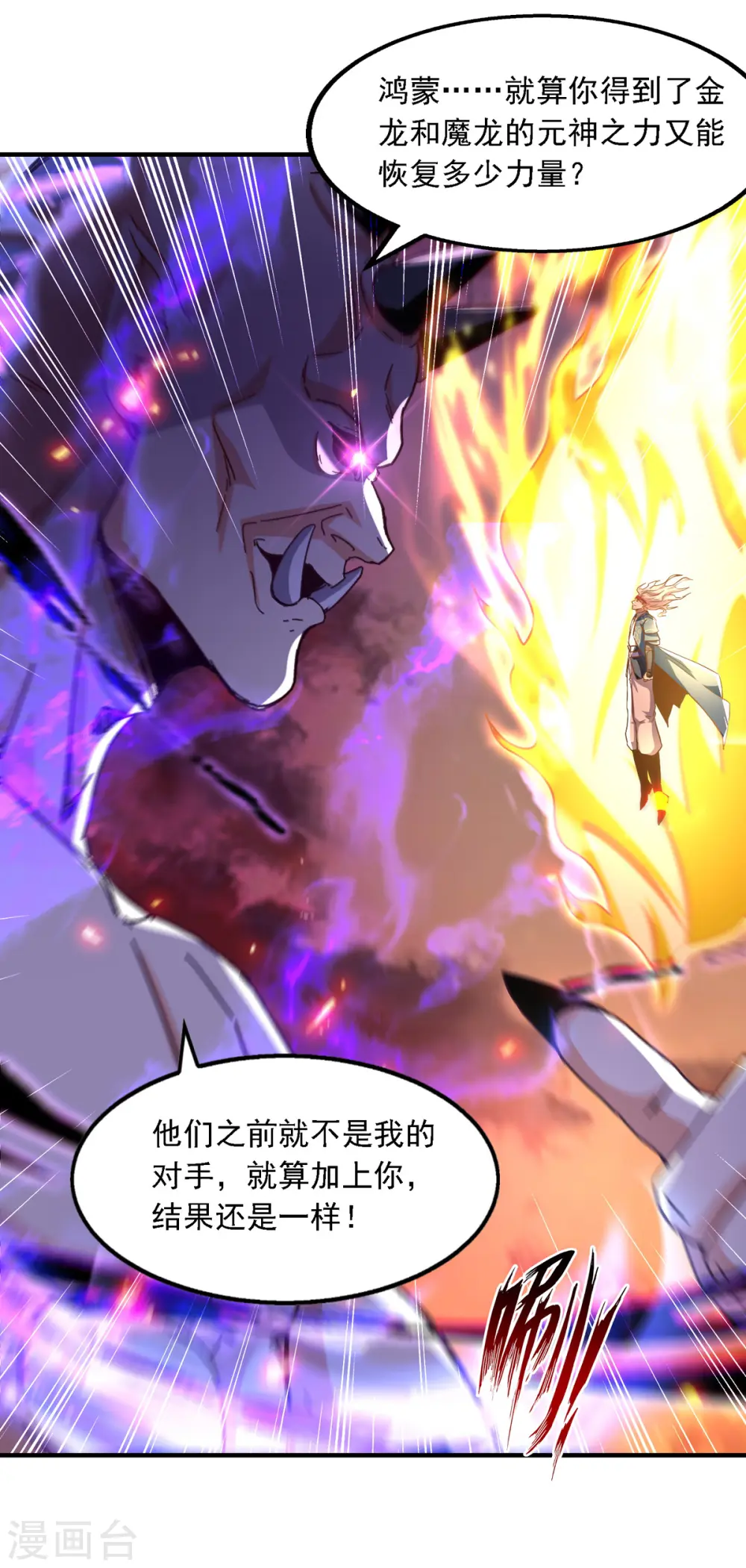 第67话 深渊魔门 第1页