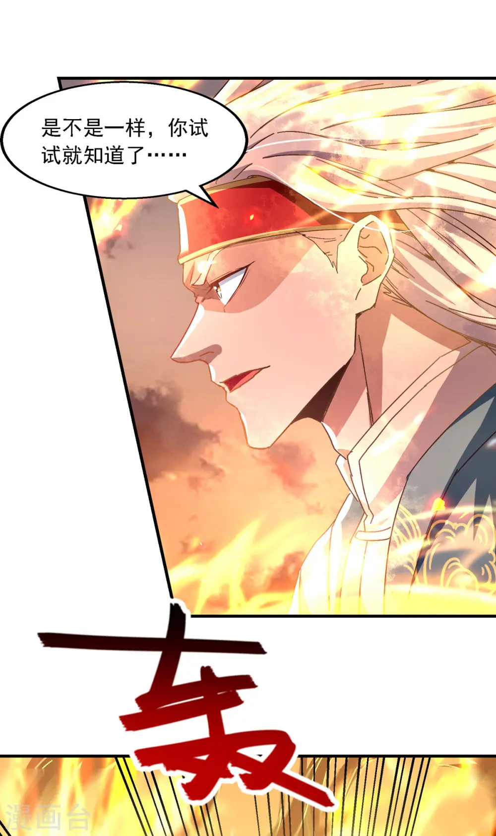 第67话 深渊魔门 第2页