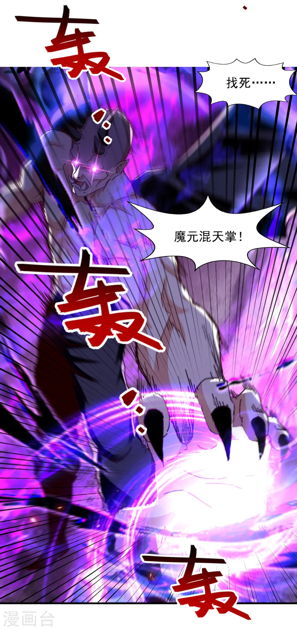 第67话 深渊魔门 第4页