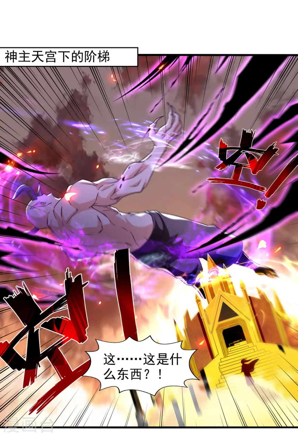第67话 深渊魔门 第8页