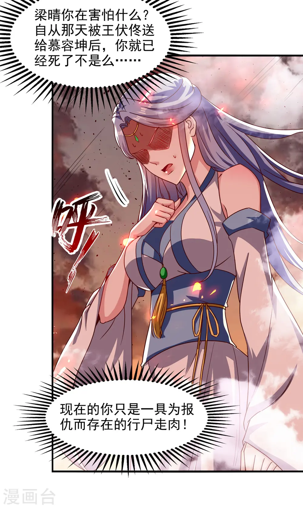 第67话 深渊魔门 第10页