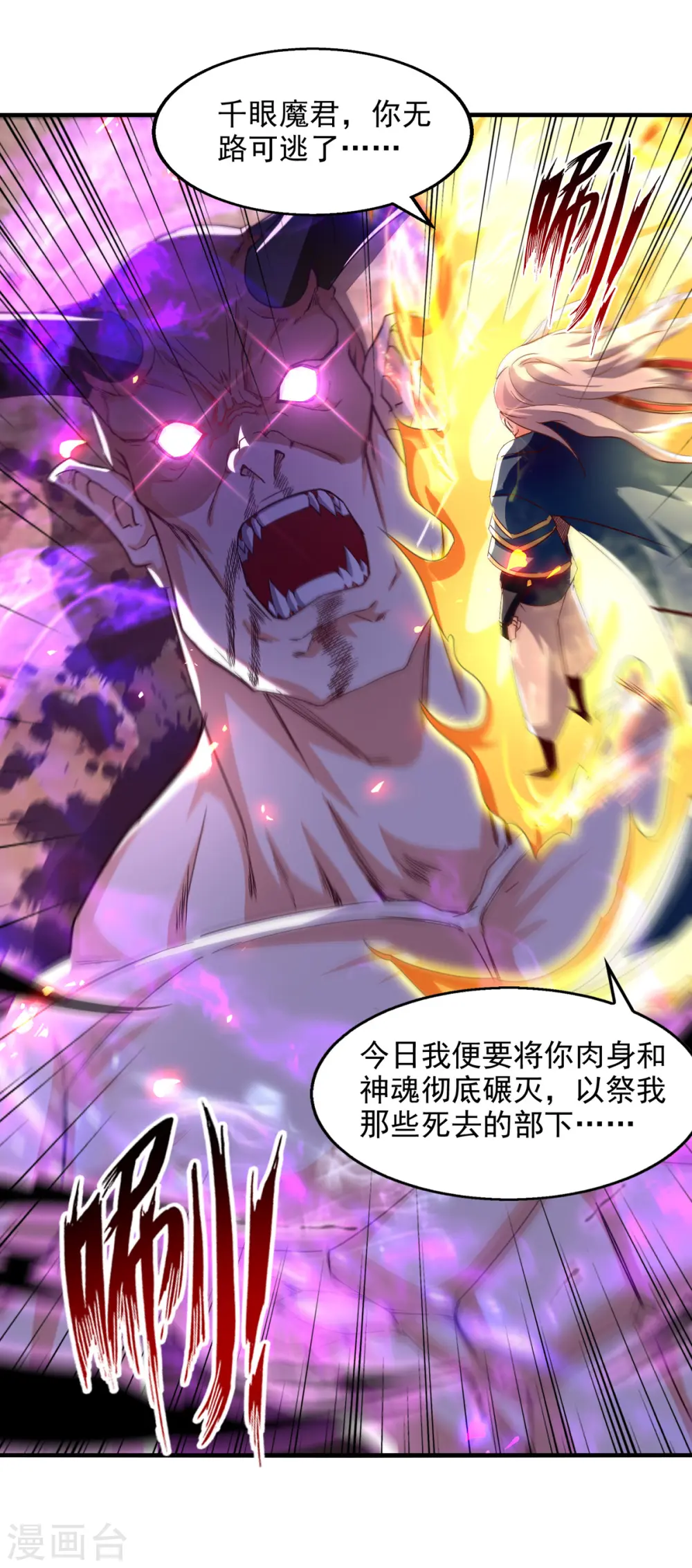 第67话 深渊魔门 第12页