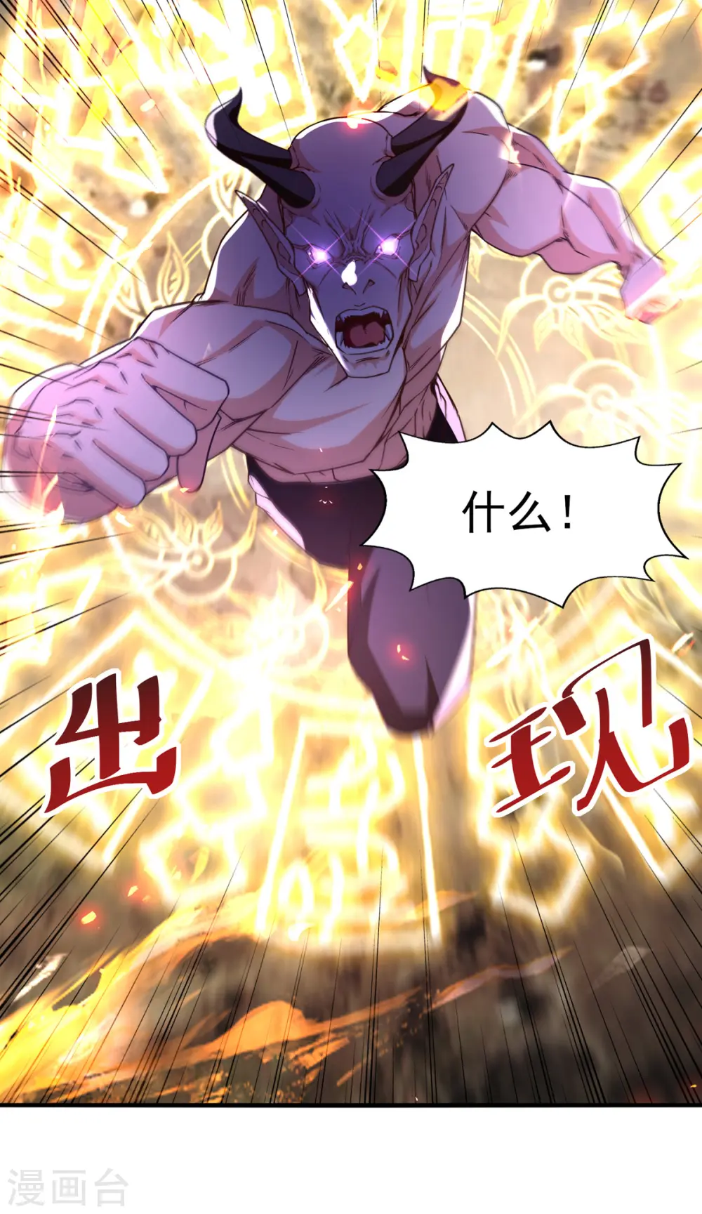 第67话 深渊魔门 第17页
