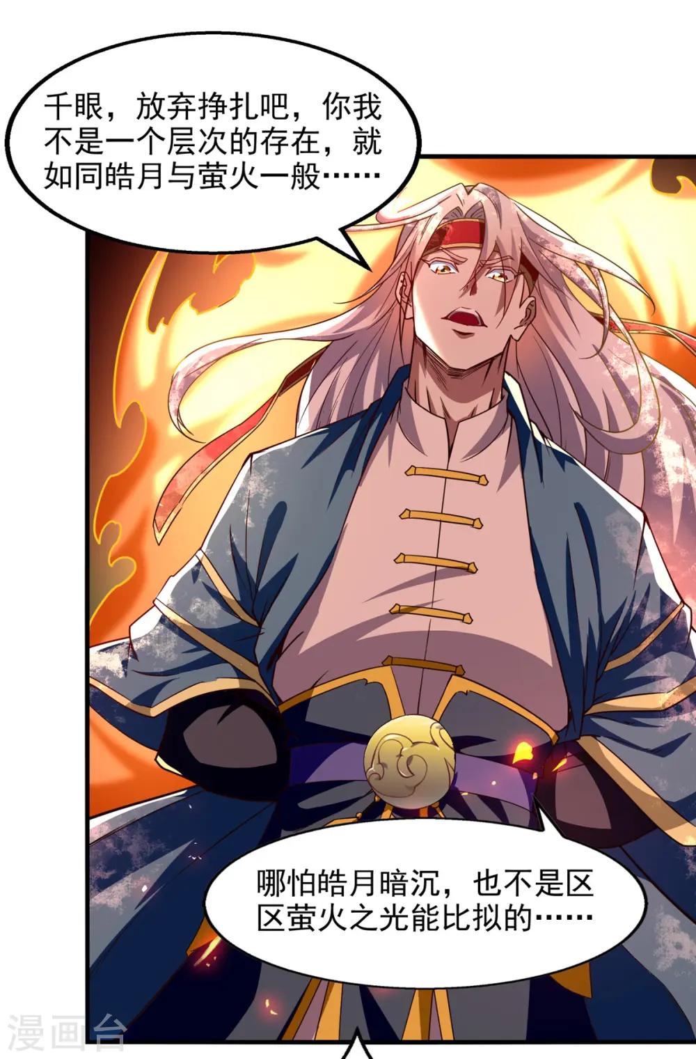 第67话 深渊魔门 第20页