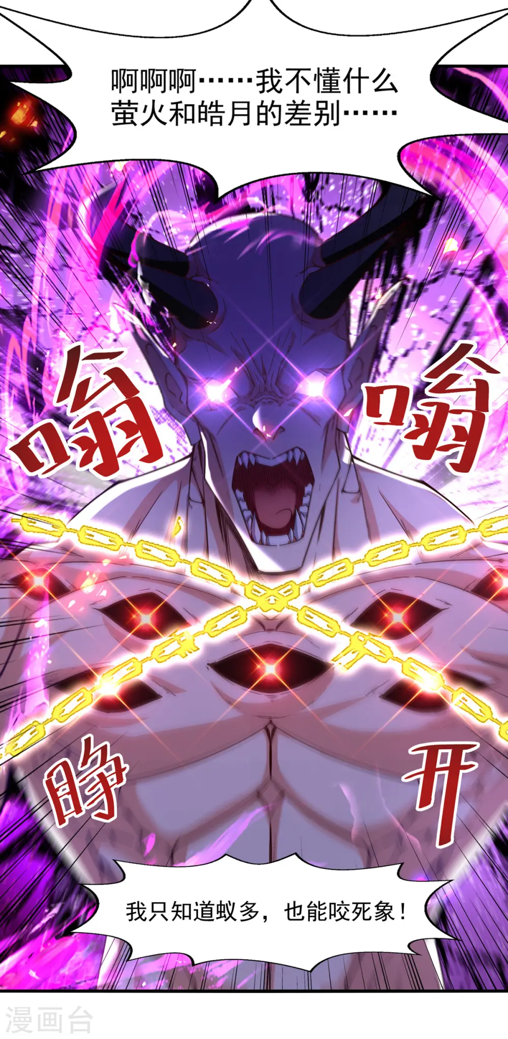 第67话 深渊魔门 第21页