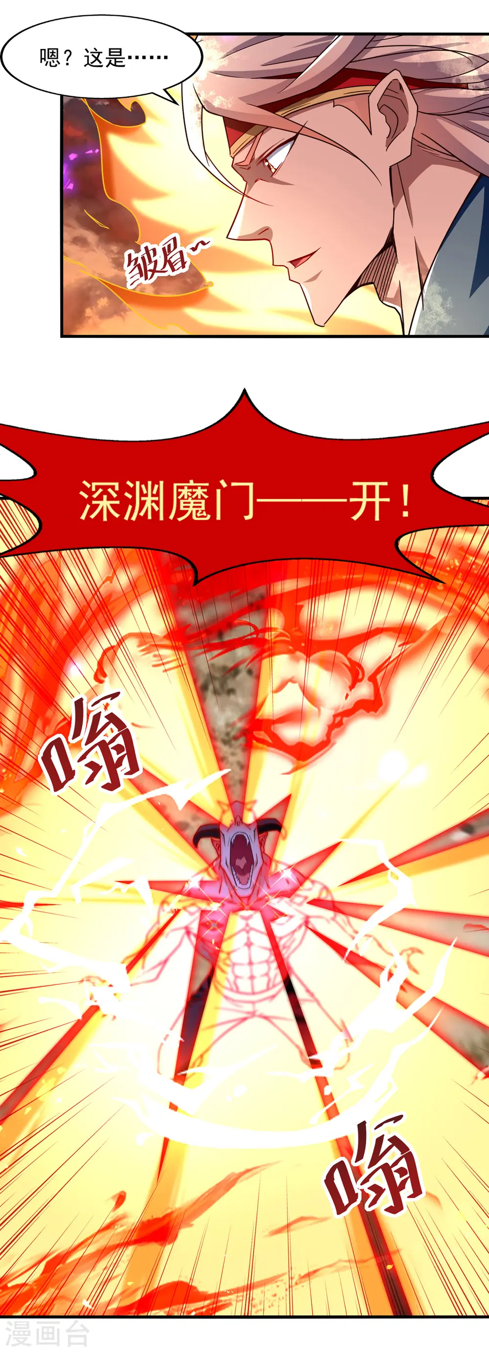 第67话 深渊魔门 第22页
