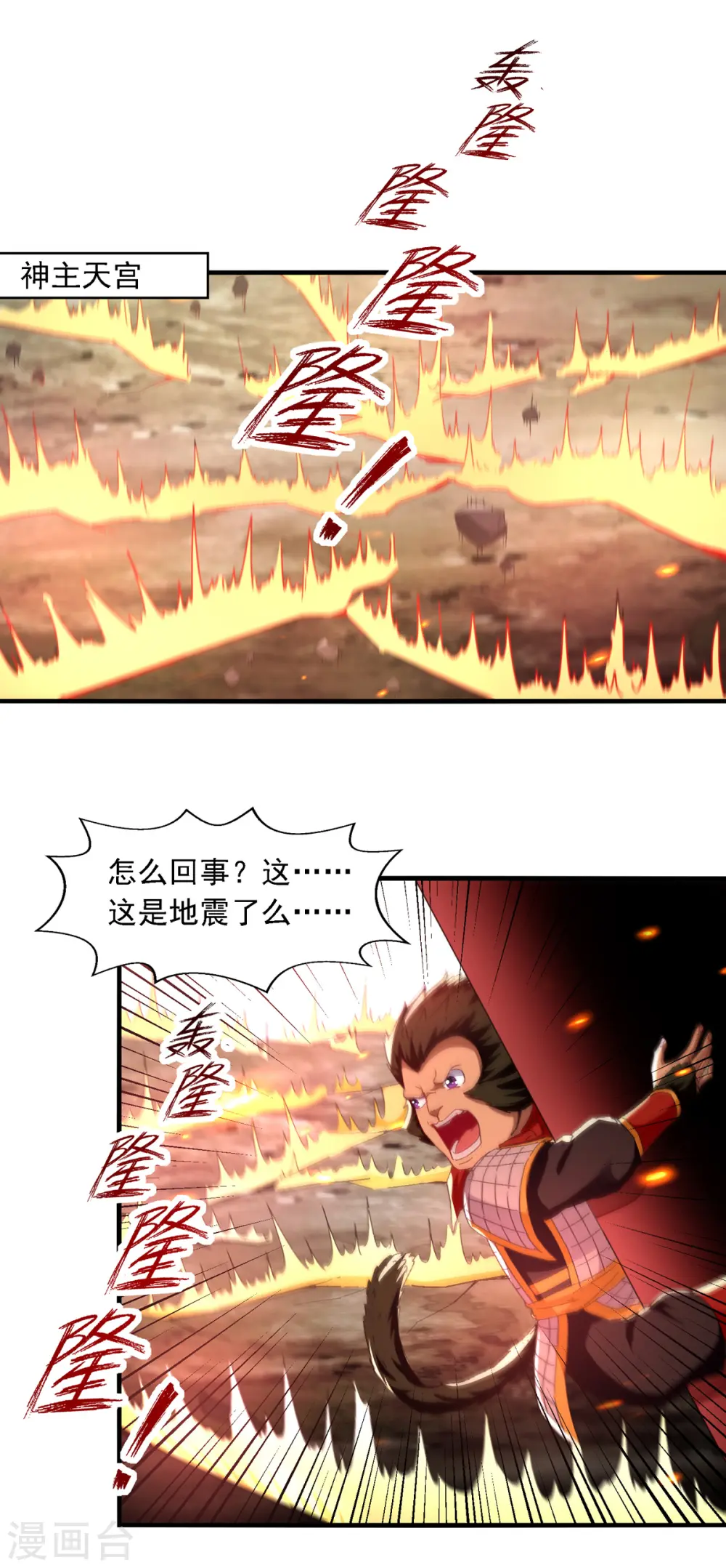 第64话 犯主上者，诛！ 第1页