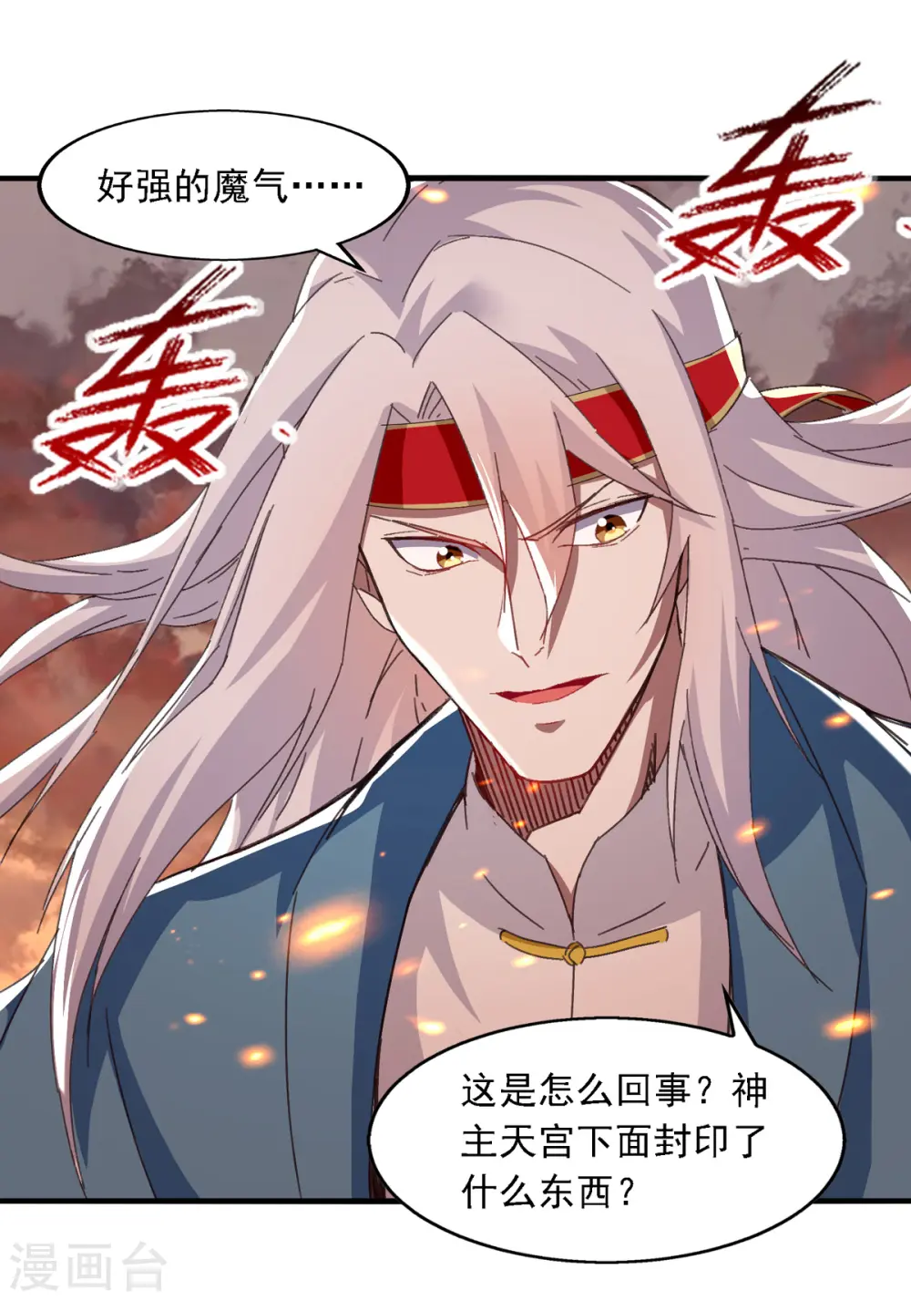 第64话 犯主上者，诛！ 第2页
