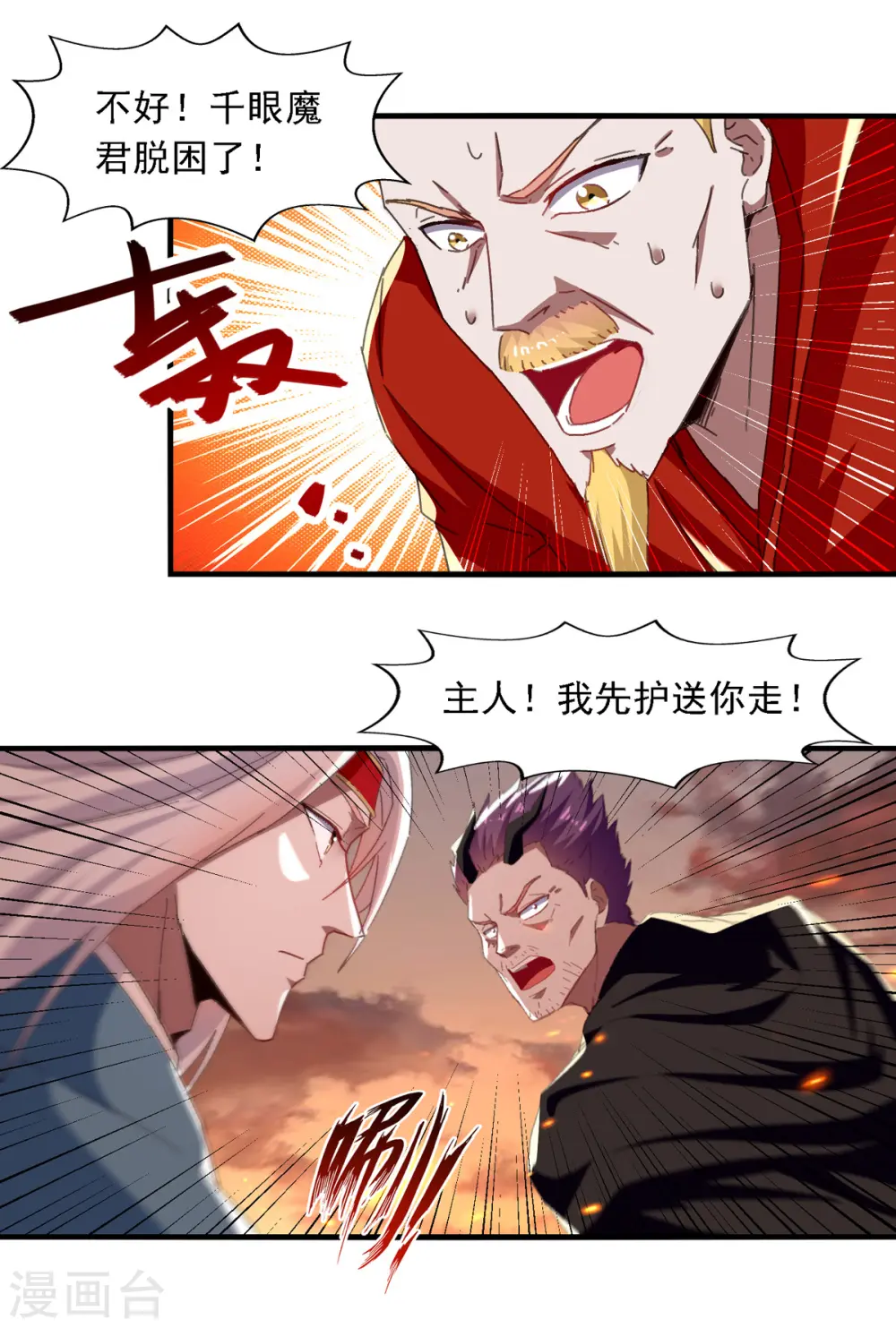 第64话 犯主上者，诛！ 第3页