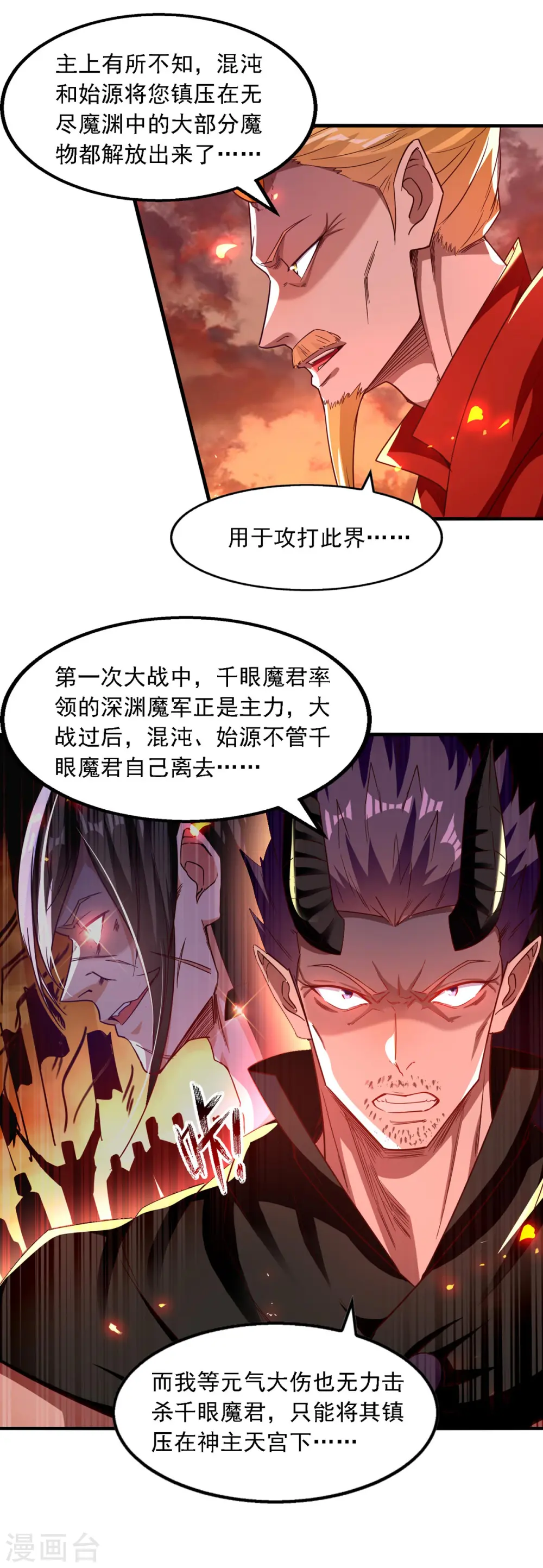 第64话 犯主上者，诛！ 第6页