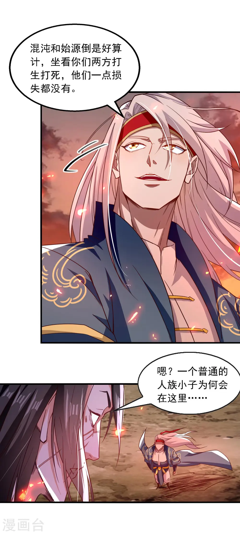 第64话 犯主上者，诛！ 第7页