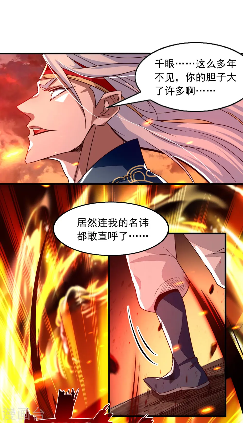 第64话 犯主上者，诛！ 第11页