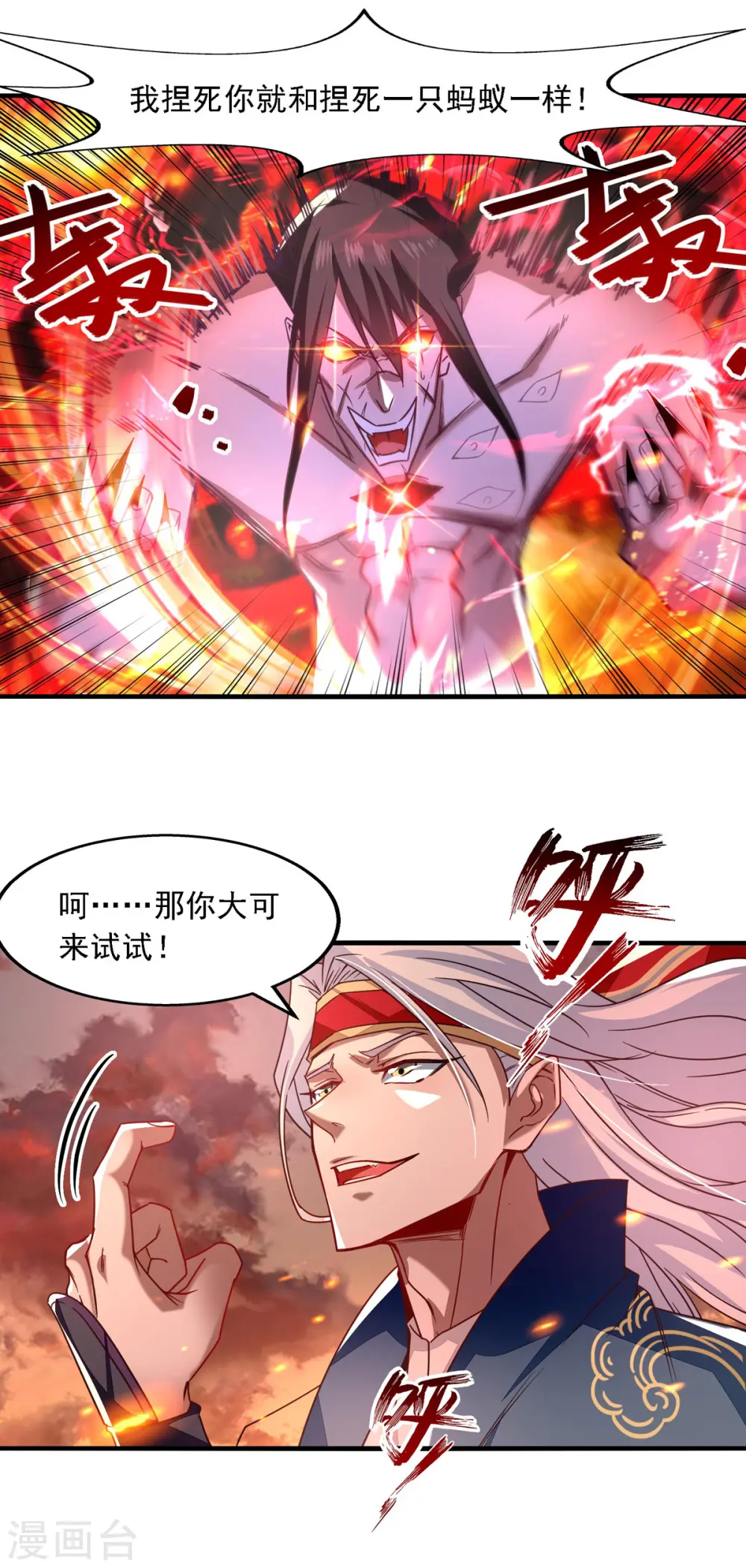 第64话 犯主上者，诛！ 第14页