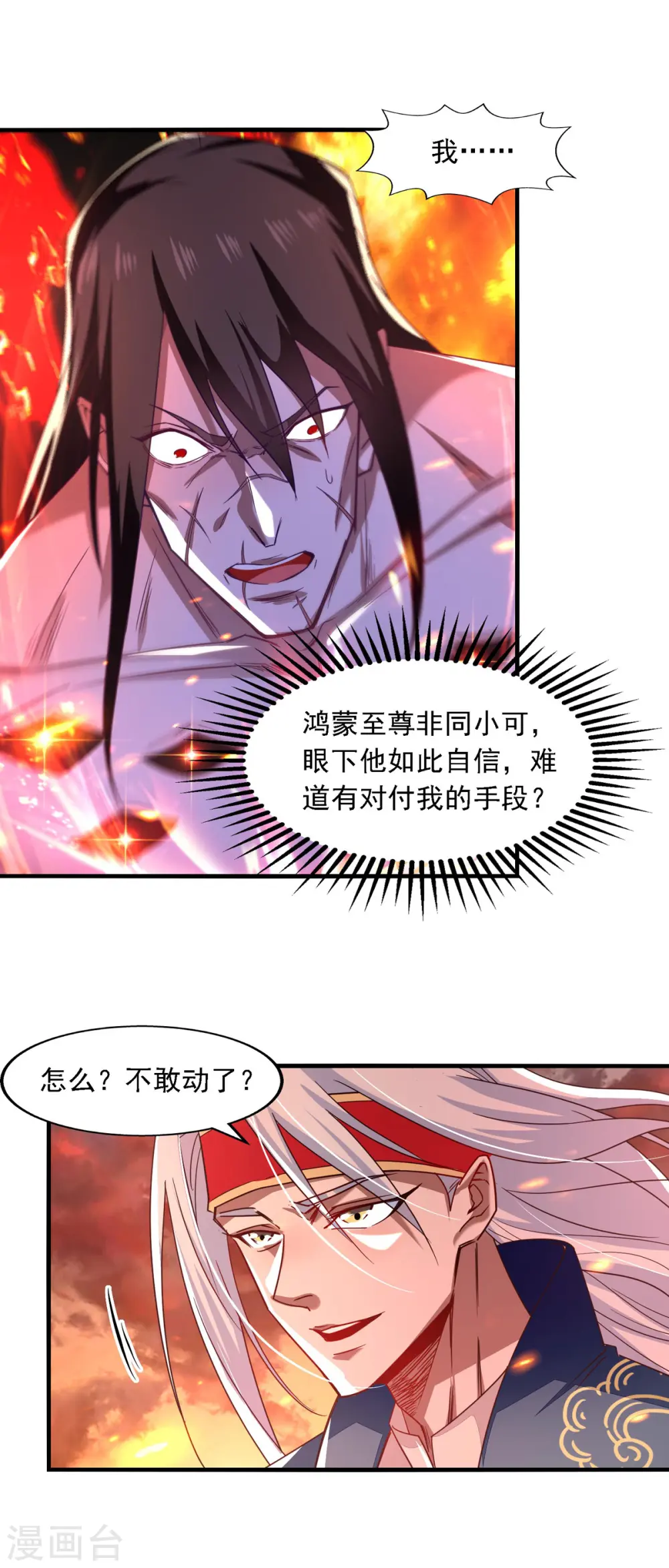 第64话 犯主上者，诛！ 第15页