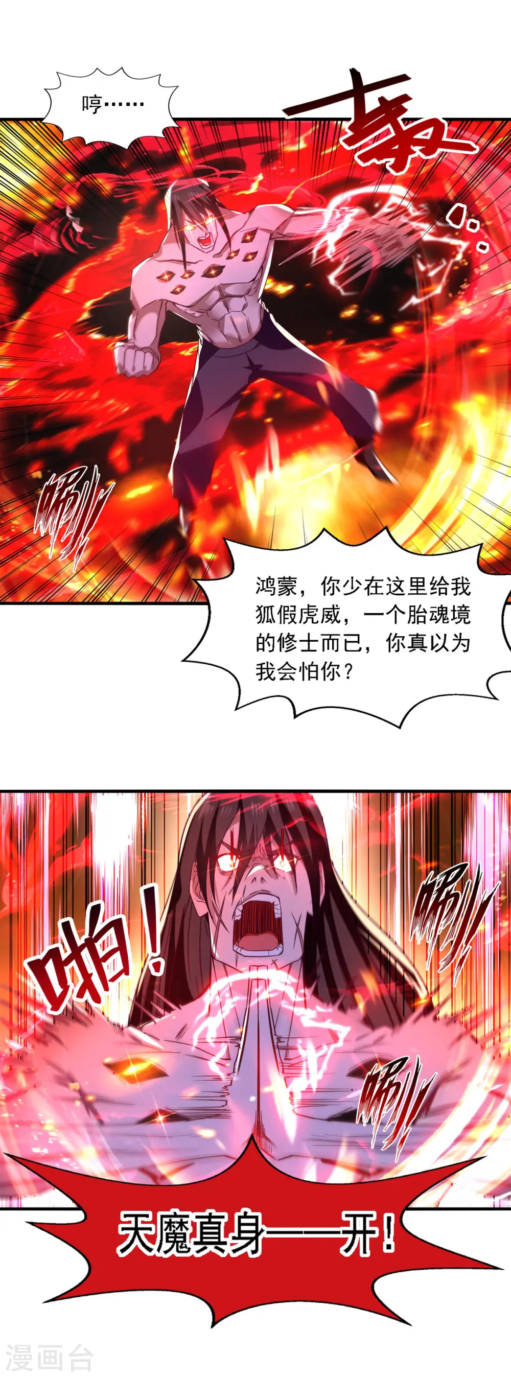 第64话 犯主上者，诛！ 第16页