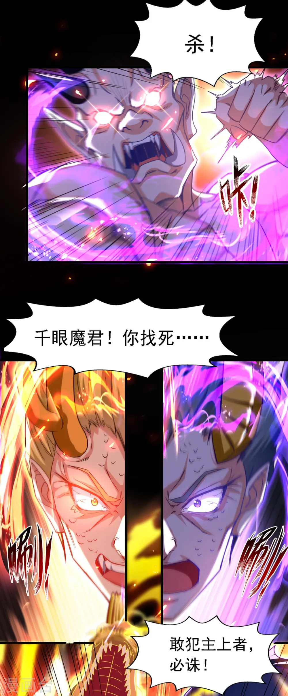 第64话 犯主上者，诛！ 第18页