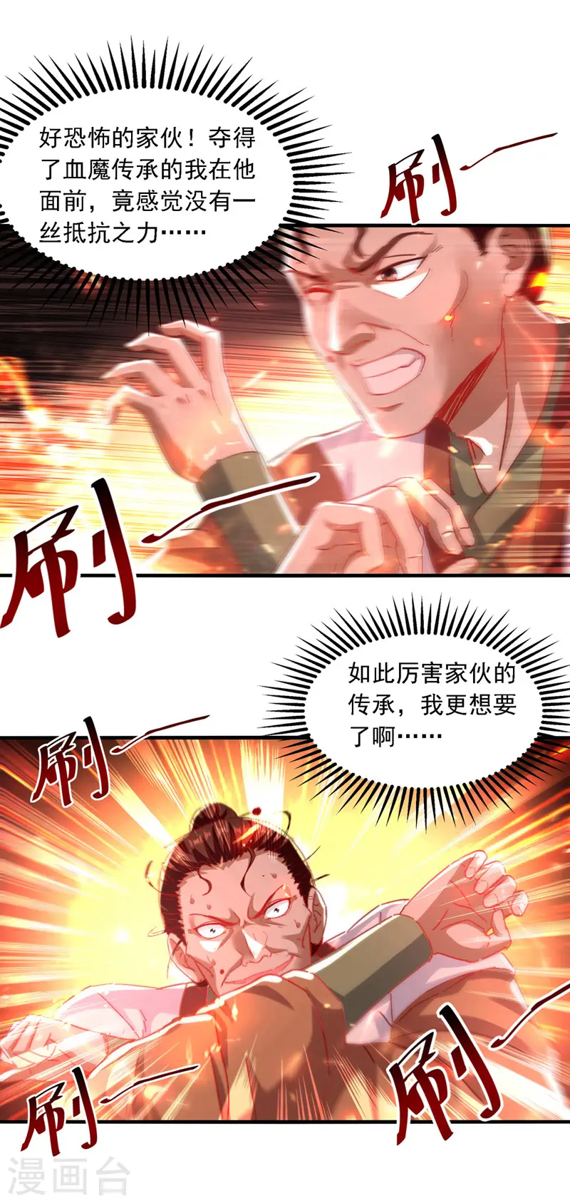第63话 魔君破封 第1页