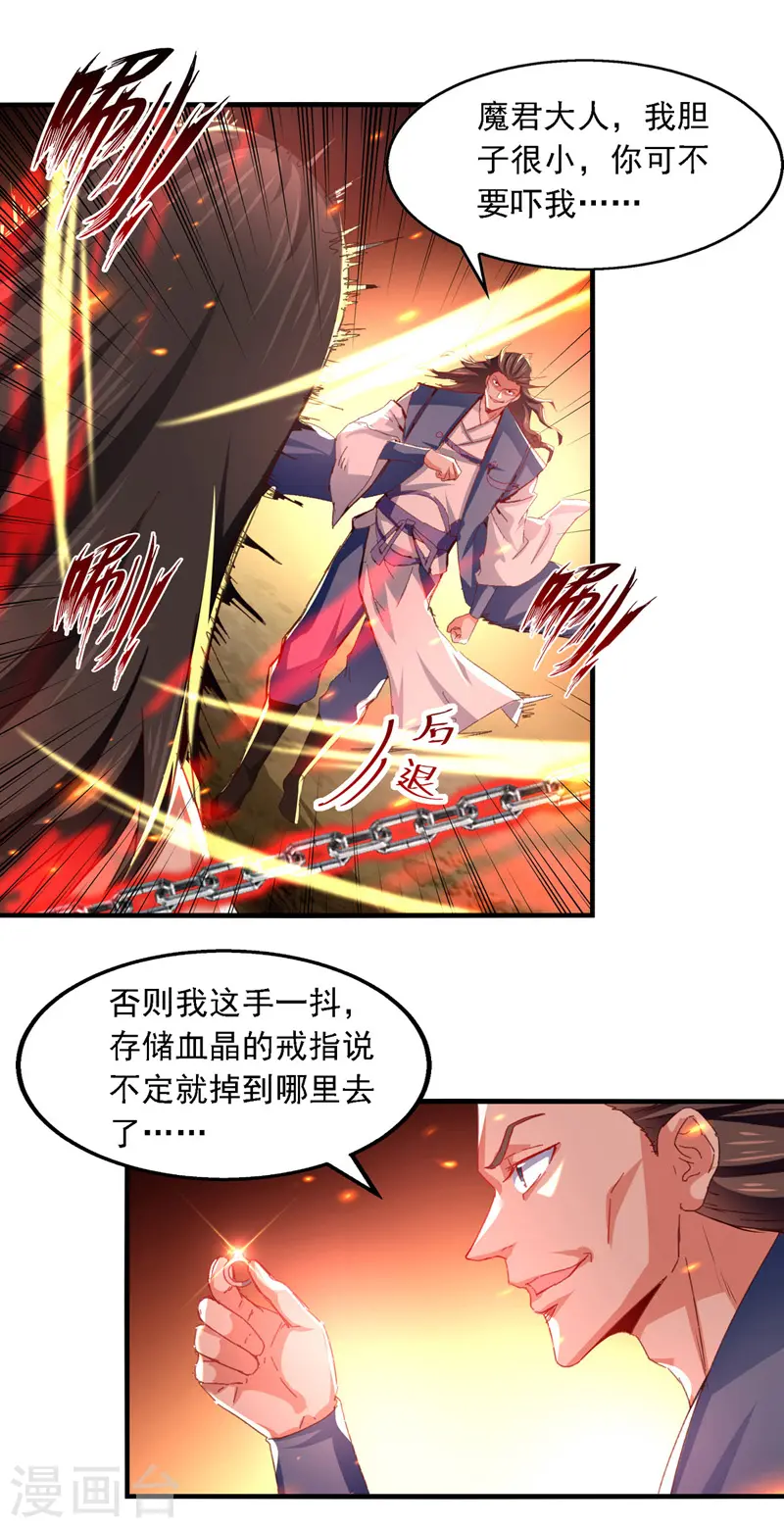 第63话 魔君破封 第2页