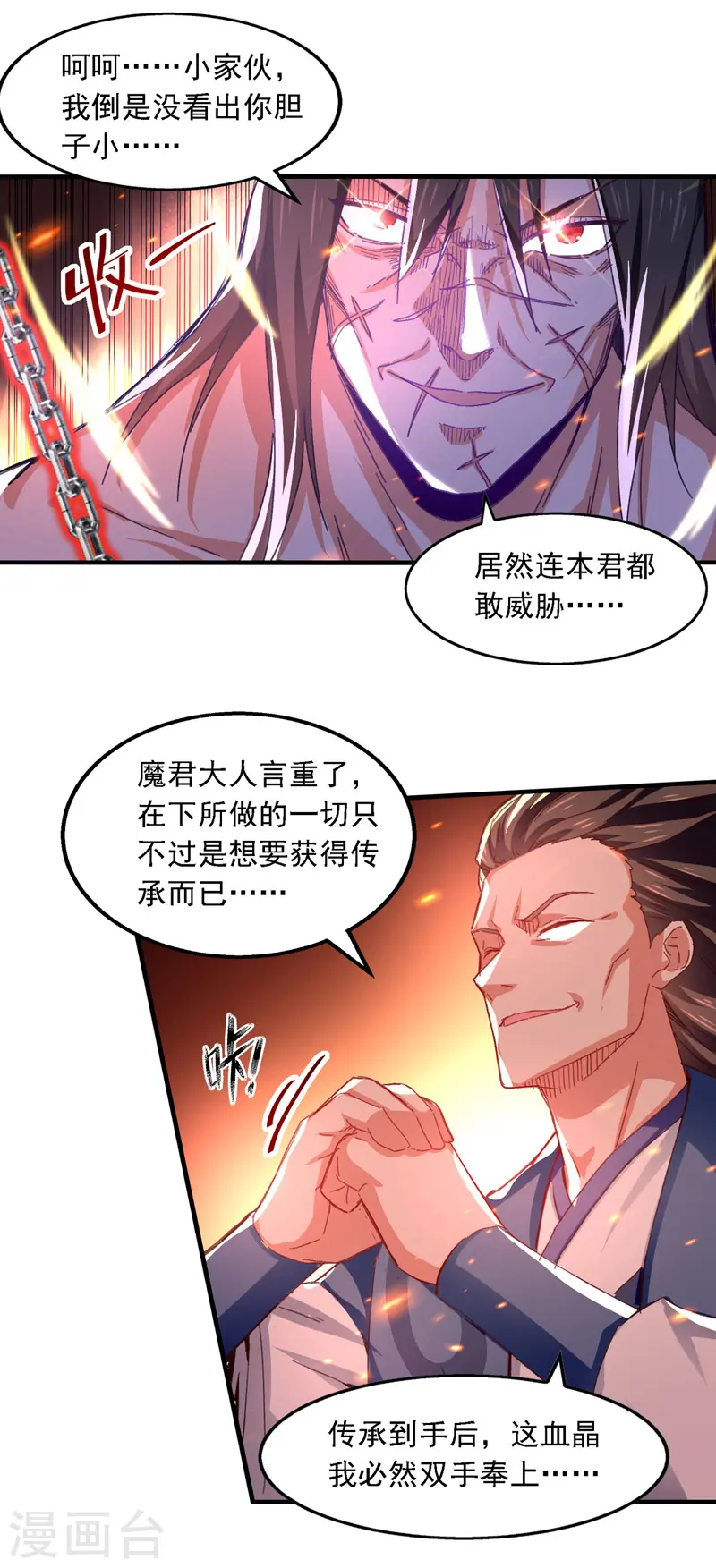第63话 魔君破封 第3页