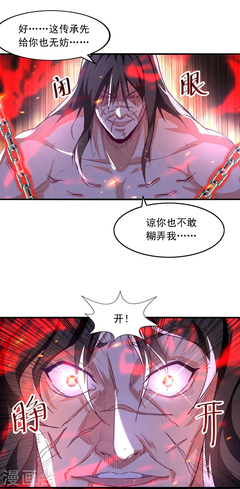 第63话 魔君破封 第4页