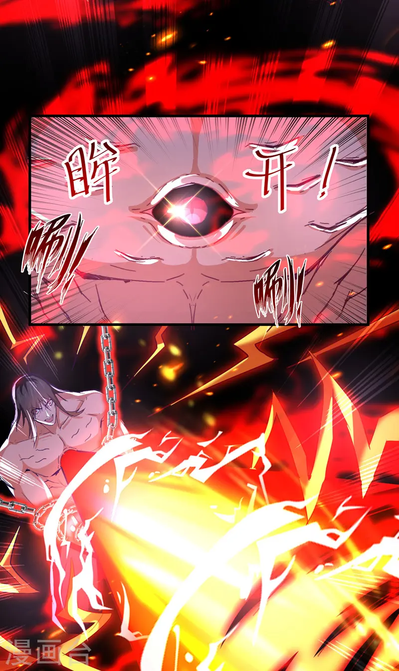 第63话 魔君破封 第5页