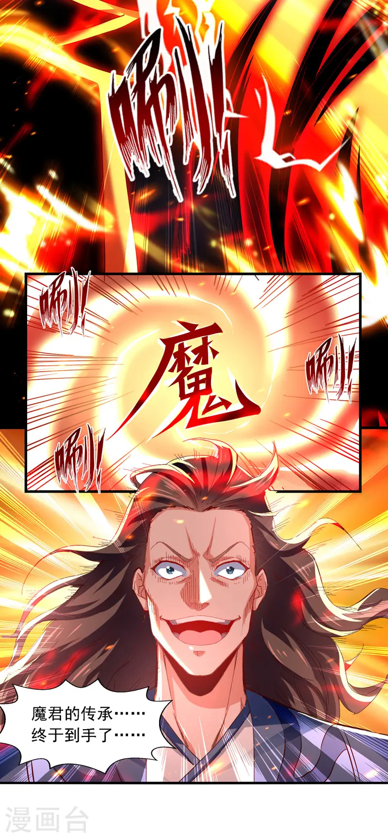第63话 魔君破封 第6页